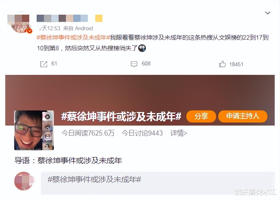 奔跑吧兄弟|将凉凉?蔡徐坤急撤热搜,作品被清空除名,奔跑吧或将重新录制