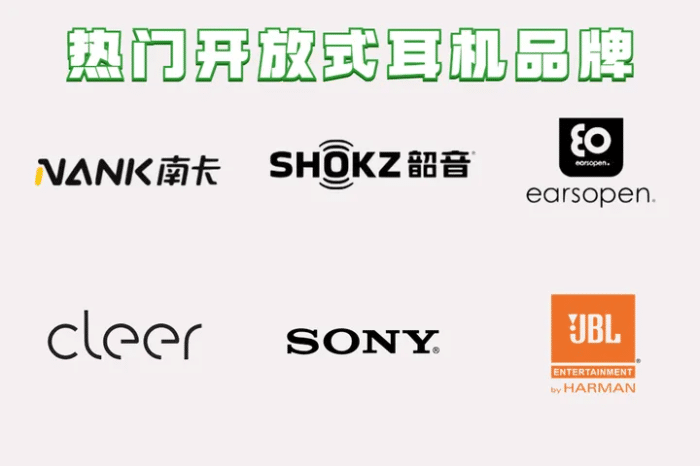 开放式耳机哪个牌子好点?五款超热门爆款种草!