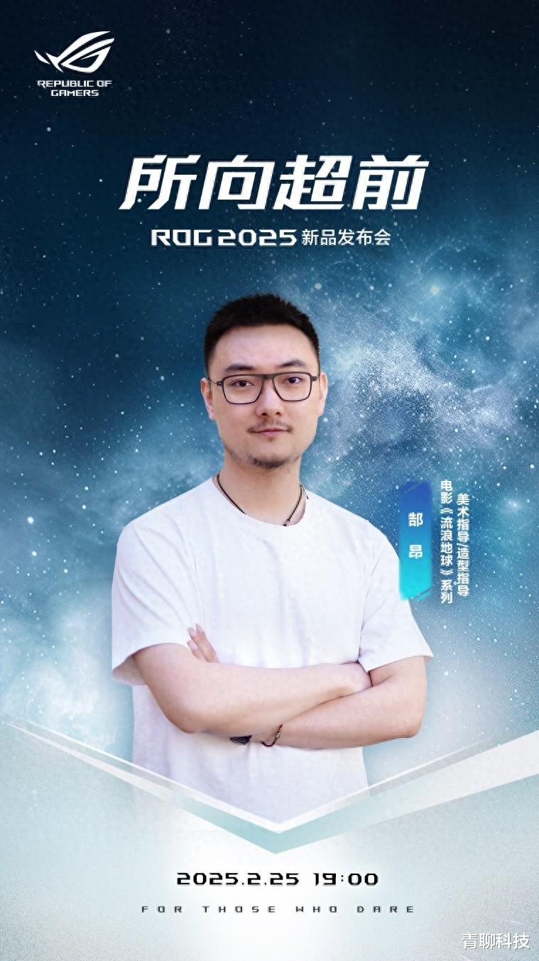 开局即决战！ROG携手《流浪地球3》重塑科幻创作新高度!