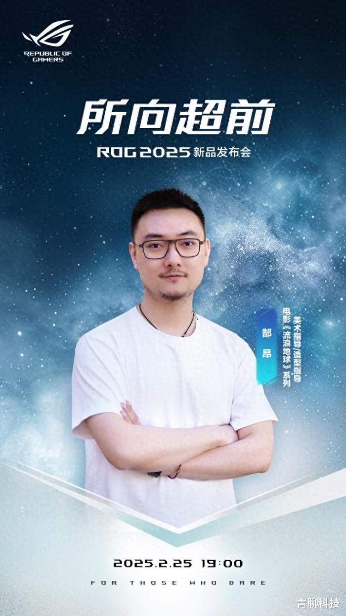 开局即决战!ROG携手《流浪地球3》重塑科幻创作新高度!