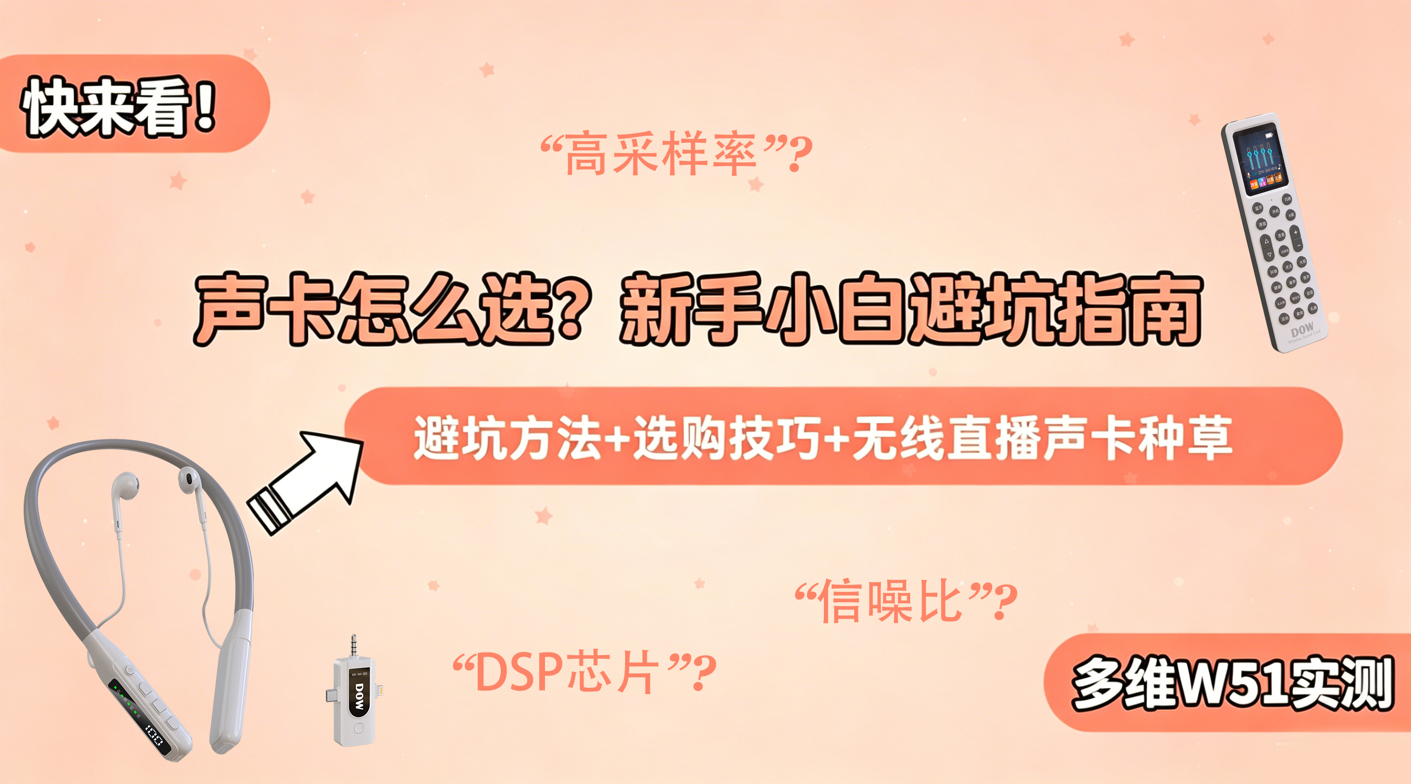 无线直播声卡如何选购？注意这4个点要点，让你轻松避坑！