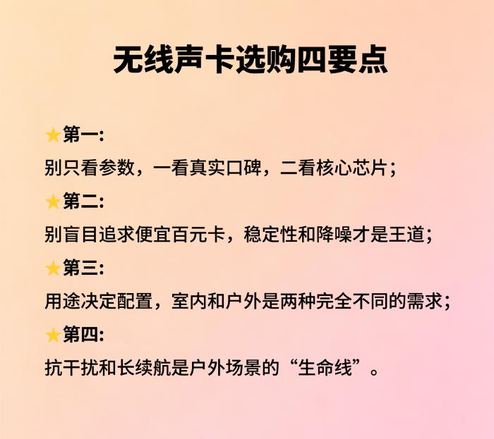 无线直播声卡如何选购?注意这4个点要点,让你轻松避坑!