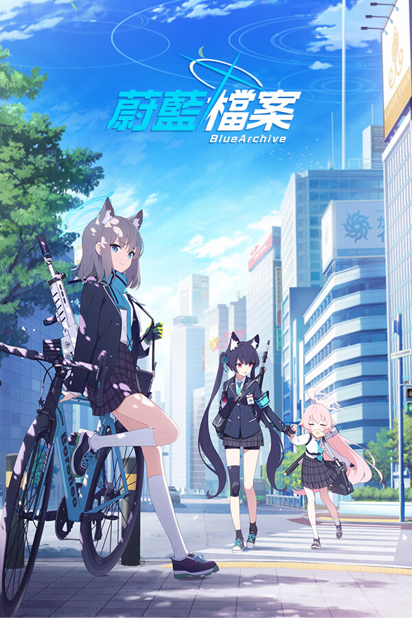 碧蓝档案