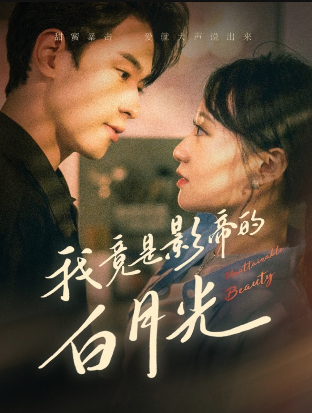 我竟是影帝的白月光