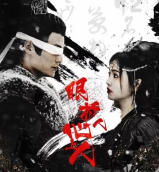 眼前人，心上人