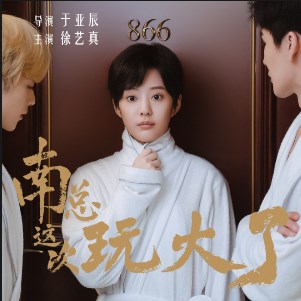 南总这次玩大了