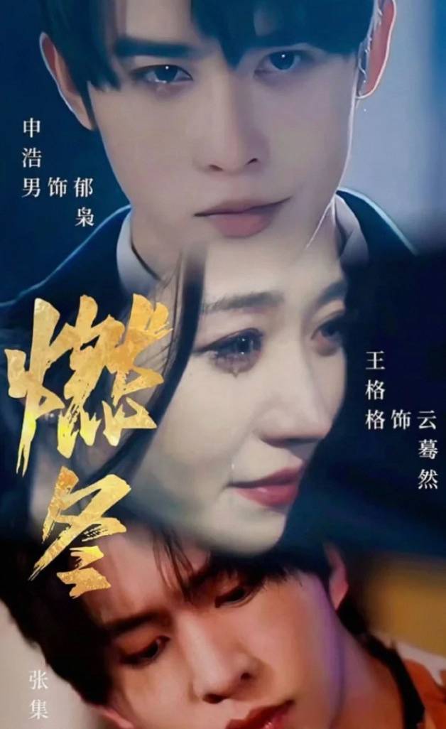 燃冬之女王加冕