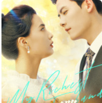 惊！天降老公竟是首富