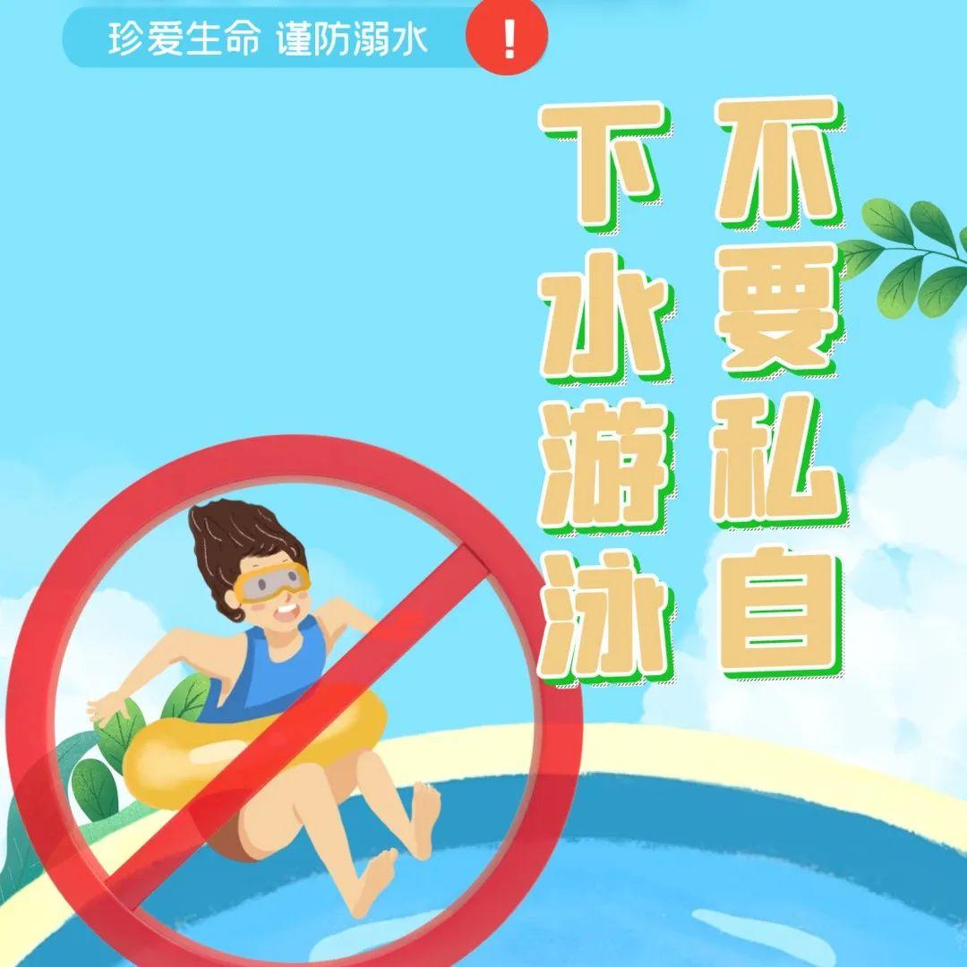 这份夏季防溺水小贴士请查收