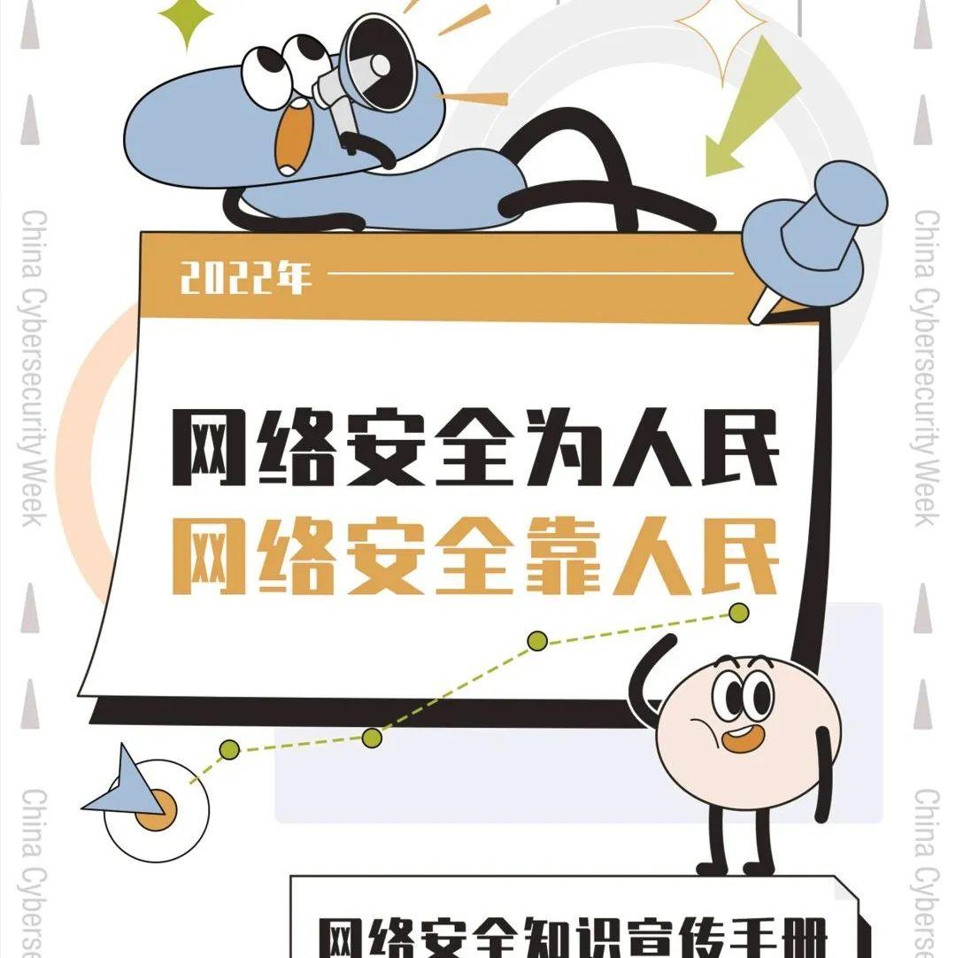 这些网络安全知识，请务必牢记！