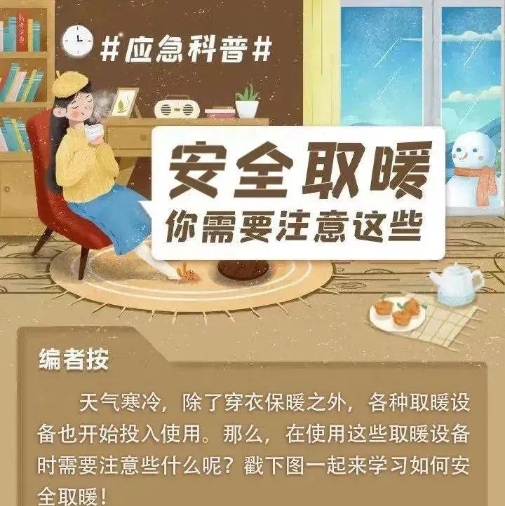 安全取暖，这些事项要注意