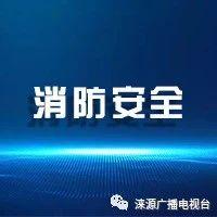 这些冬季防火安全知识要牢记