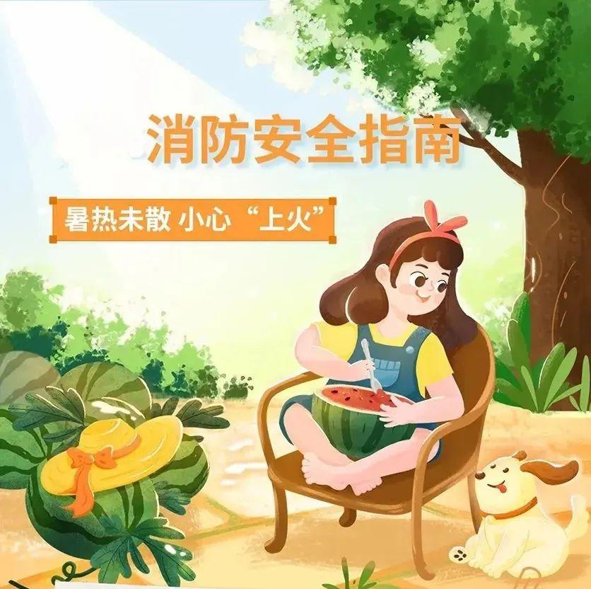 初秋时节预防火灾请注意！