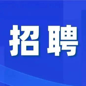 招聘|南城县融媒体中心诚聘2名记者