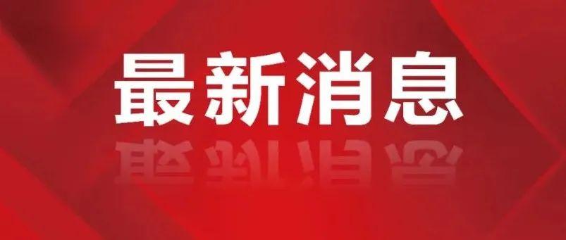 阜南新开一条城际公交线路！同时调整这一线路