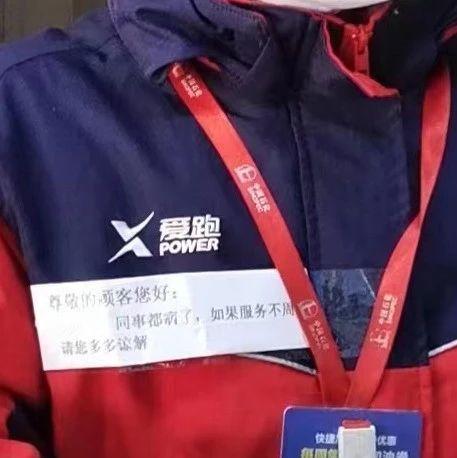 “同事都病了，请多多谅解！”