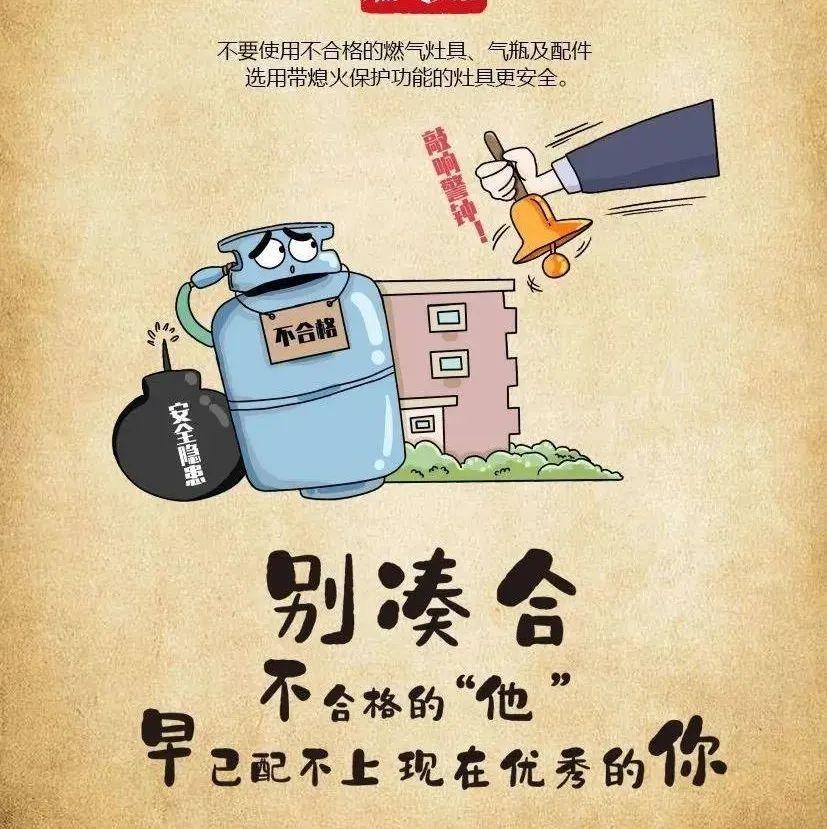 燃气安全系万家，安全使用莫违规