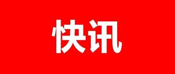 名单公示！东乡5个村上榜！