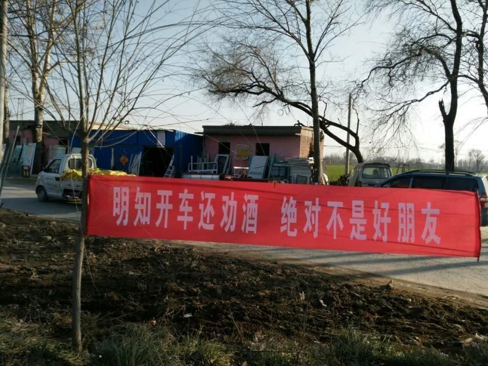 河南乡村春节禁止酒驾宣传标语,亮了!