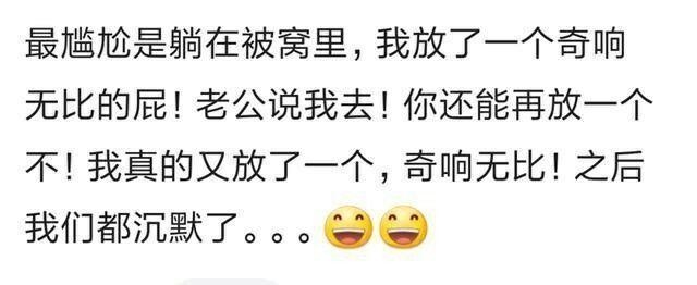 說說男朋友見過你最尷尬的時候是什麼?首先你要有一個男朋友