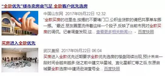 注意! 全款买房成风, 政策风险已至!