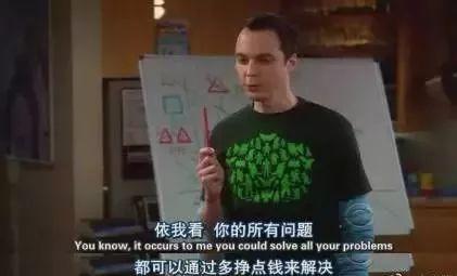 有钱了不起啊? 确实了不起啊!
