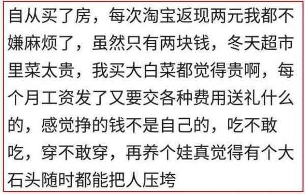 不再租房后你的生活品质提高了吗? 网友的评论很心酸
