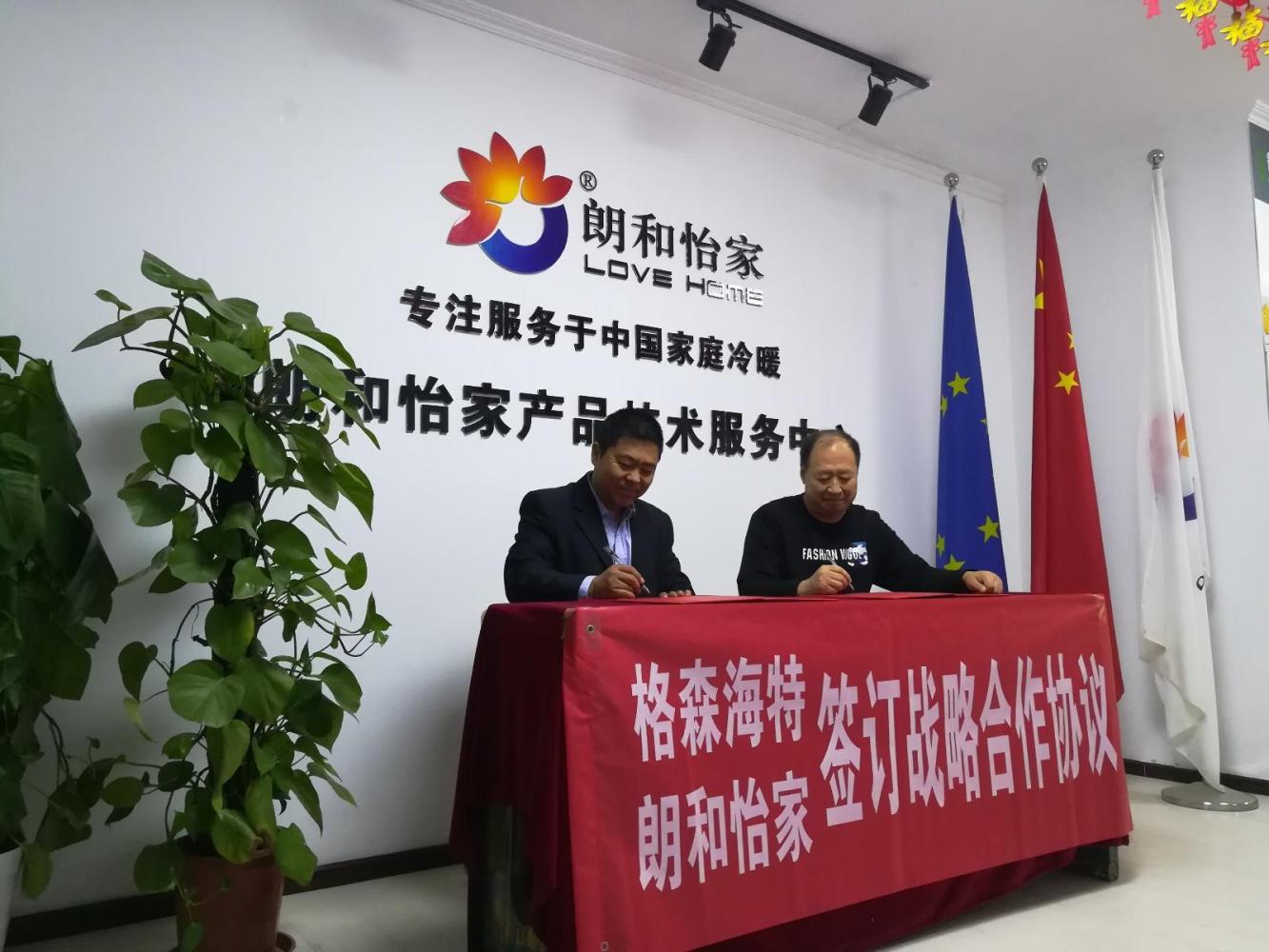 携手共建, 打造健康住宅空间|朗和怡家与格森海特签署战略合作