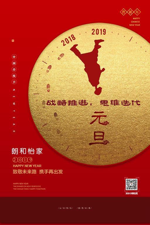 奔跑在新时代的伟大征程上——朗和怡家2019年元旦献词