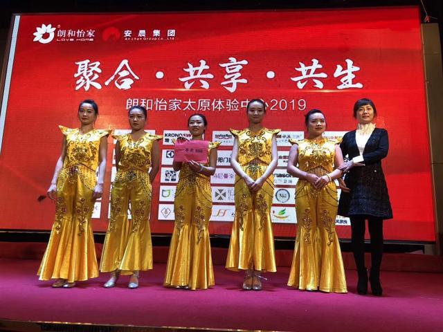 聚合 共享 共生|朗和怡家太原体验中心2018年会集结号 致敬2019