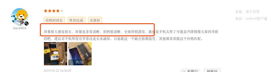看消费者和大V如何评价realme X，618首战大捷不足为奇