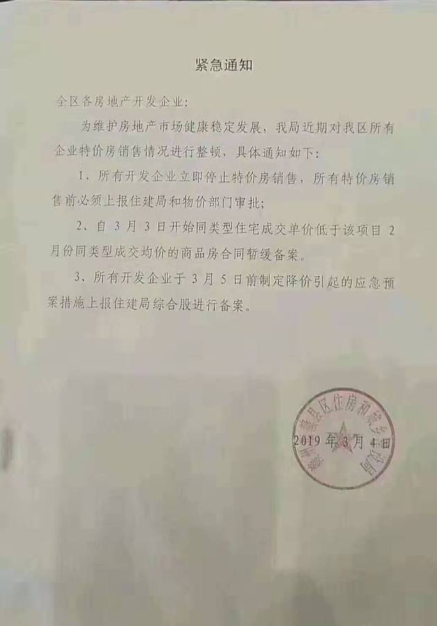 江西赣县紧急叫停“特价房”销售 有楼盘当即每平米提价800元