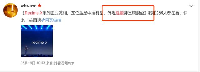 看消费者和大V如何评价realme X，618首战大捷不足为奇