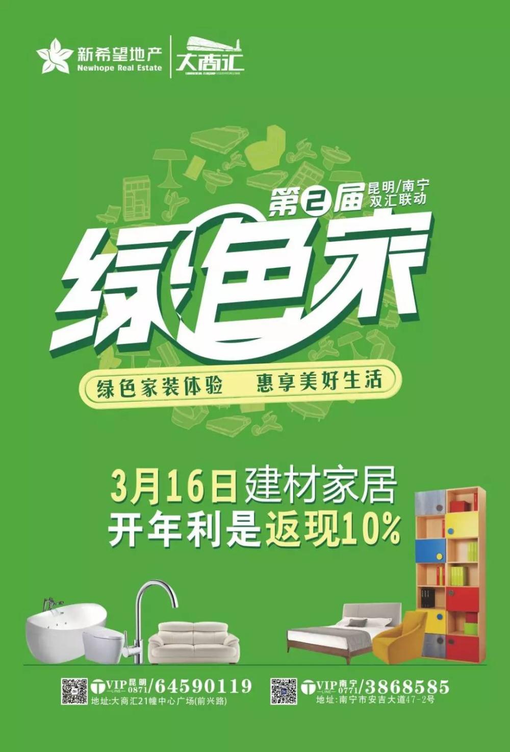 綠色家裝體驗，惠享美好生活！