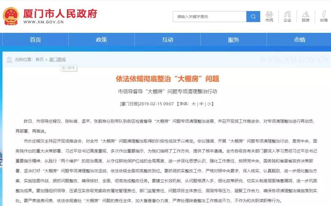 厲害了! 市長帶隊督導! 廈門徹底整治這類房產!