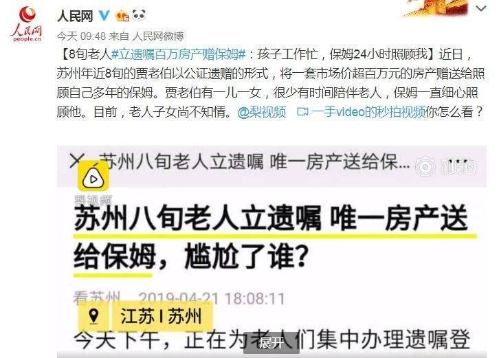 现实版苏大强? 老人竟立遗嘱将房产赠保姆