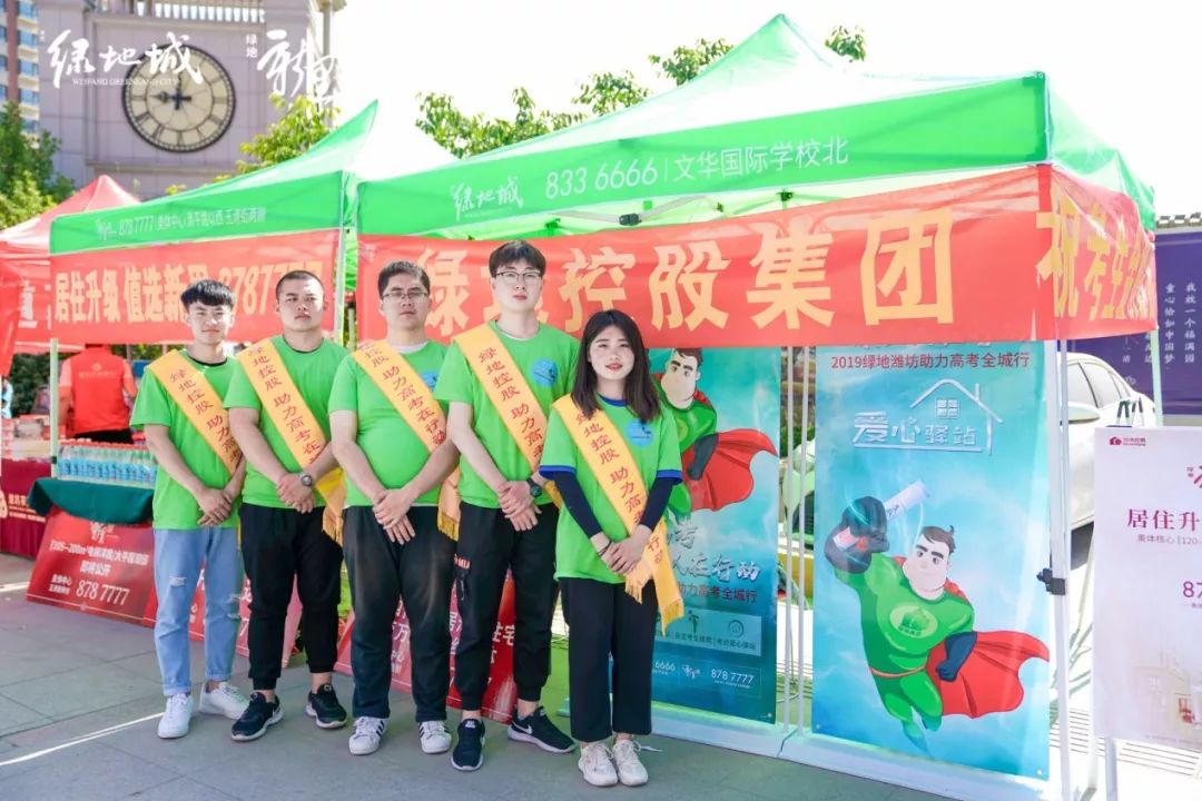 满城尽戴绿丝带2019绿地潍坊“绿巨人”高考助力集结出发！