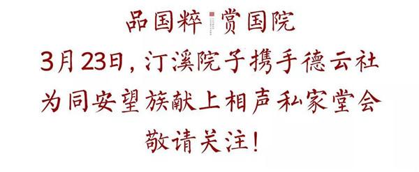 汀溪院子-德云社驾临同安 门票这边领!
