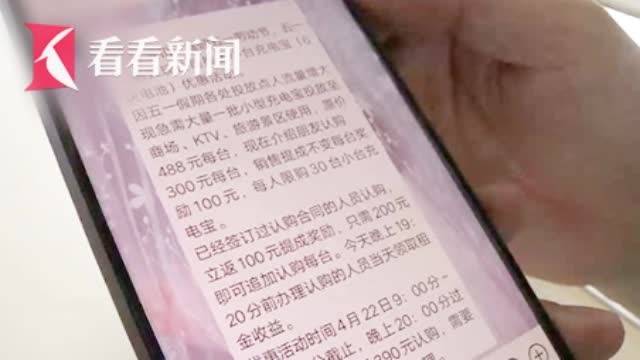 共享充电宝投资骗局，受害者遍布全国各地