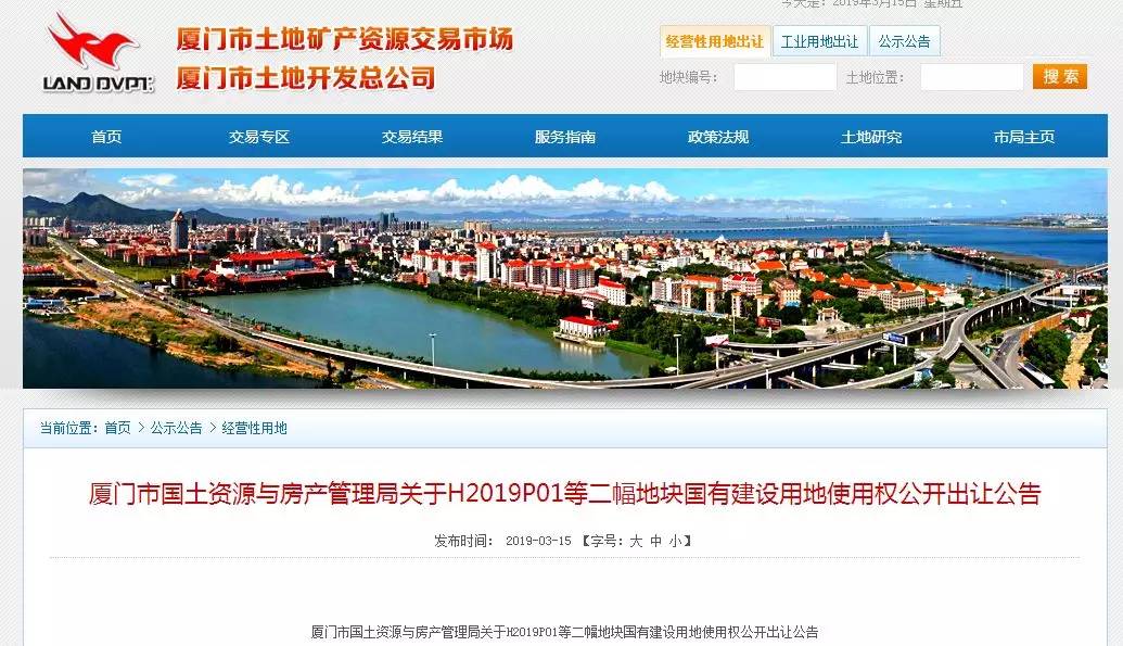 重磅! 楼面价2万每平起拍! 4月10日, 厦门又有2幅地块出让!