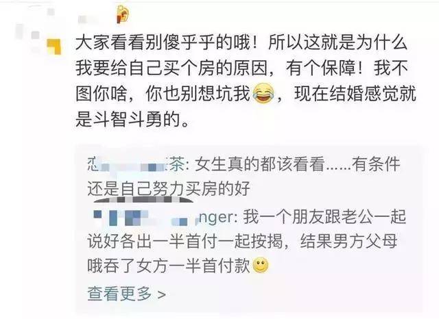 当中国女人开始疯狂买房时，中国男人开始疯狂吐槽