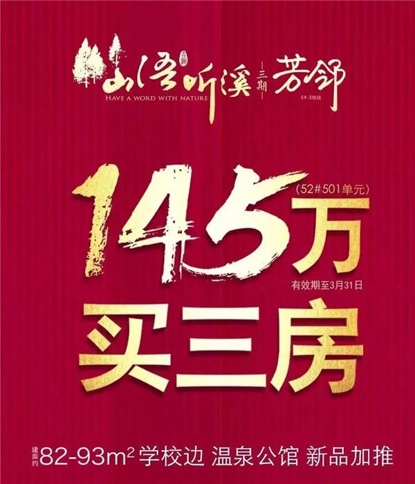 总价145万买三房! 厦门9盘传来最新动态! 接下来买不买 看这