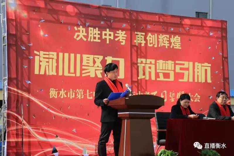 2019中考百日誓师！衡水市第七中学，超级中学都流行这个了