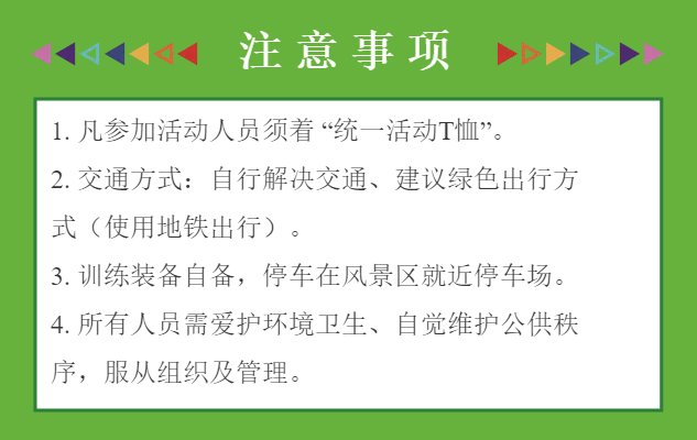 绿色家，健康行，靠右靠右，悦走新希望
