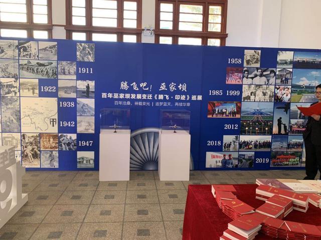 百年巫家坝变迁展＂腾飞·印记＂圆满举行