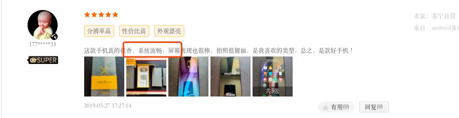看消费者和大V如何评价realme X，618首战大捷不足为奇