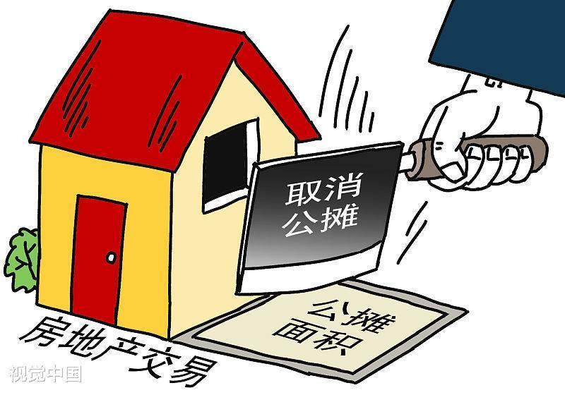 住宅公攤要取消？親你想多了，那是沒有的事