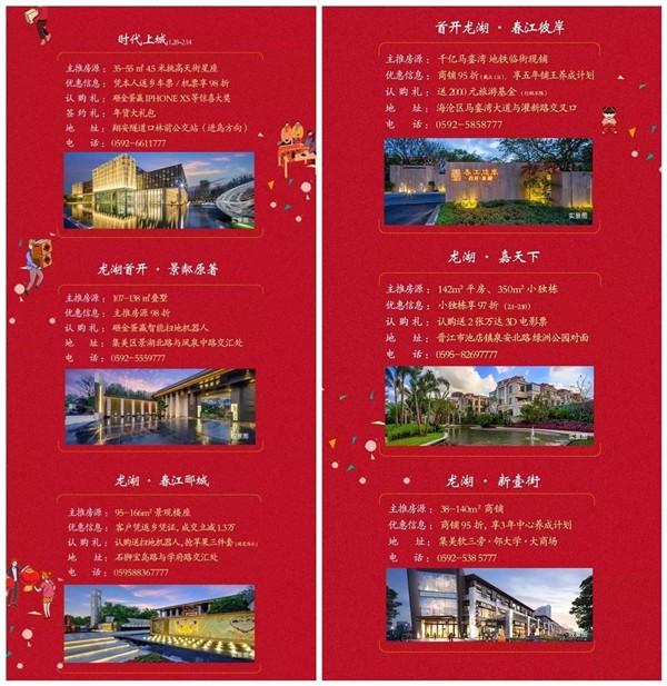 廈門樓市進入春節模式促銷不斷 新房成交大漲195%!