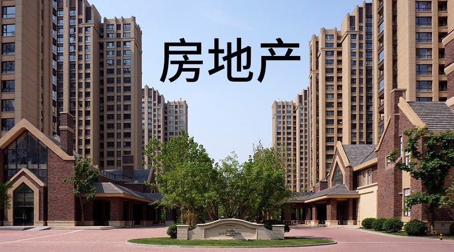 房地产的影响有多大？专家：两点足以说明，中国式家庭的现状