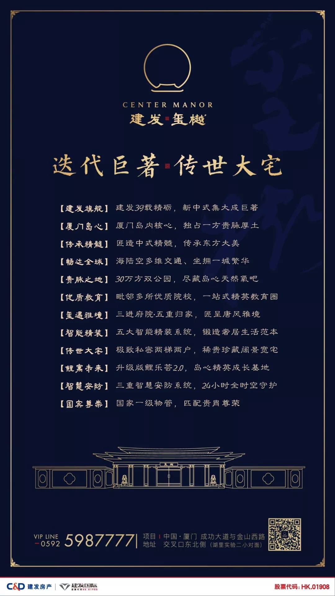 建发·玺樾 厦门岛心新中式传世大宅盛启